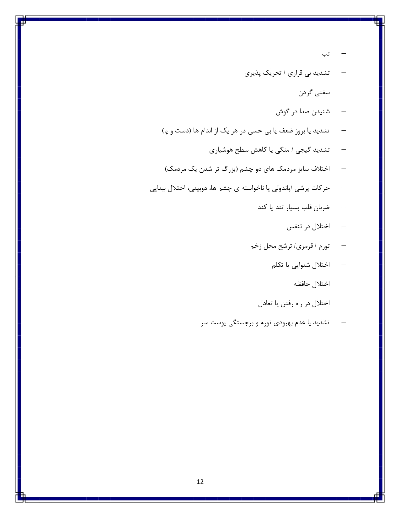 ضربه به سر - صفحه ۱۲